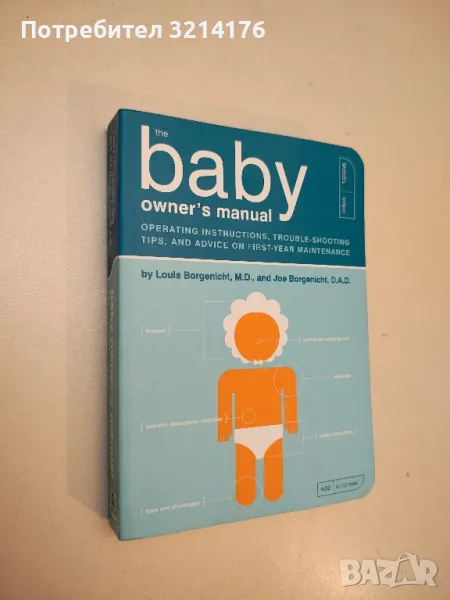 The Baby Owner's Manual - Джо Боргенихт, Луис Боргенихт, снимка 1