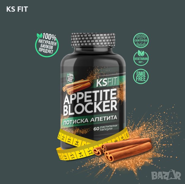 Appetite-Blocker – Намалява Апетита и Регулира Кръвната Захар x 60 капсули, снимка 1