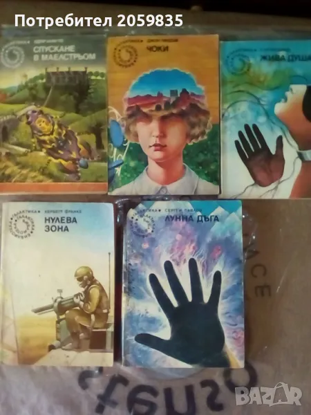 Книги от библиотека: Галактика, Четиво за юноши, Избрани книги за деца и юноши, снимка 1