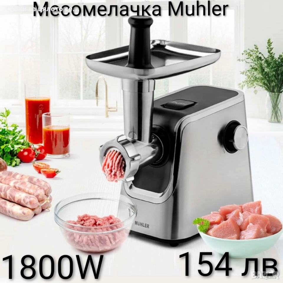 Месомелачка Muhler 1800W , снимка 1