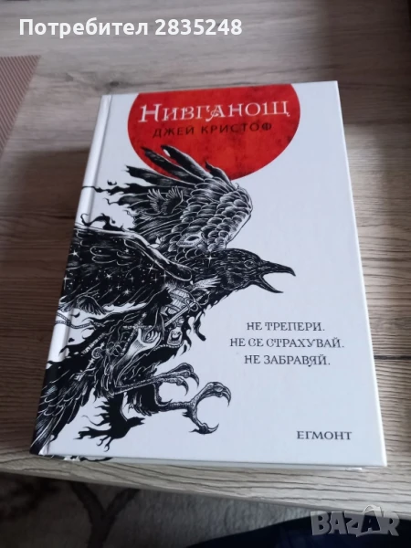 Нивганощ; Джей Кристоф , снимка 1