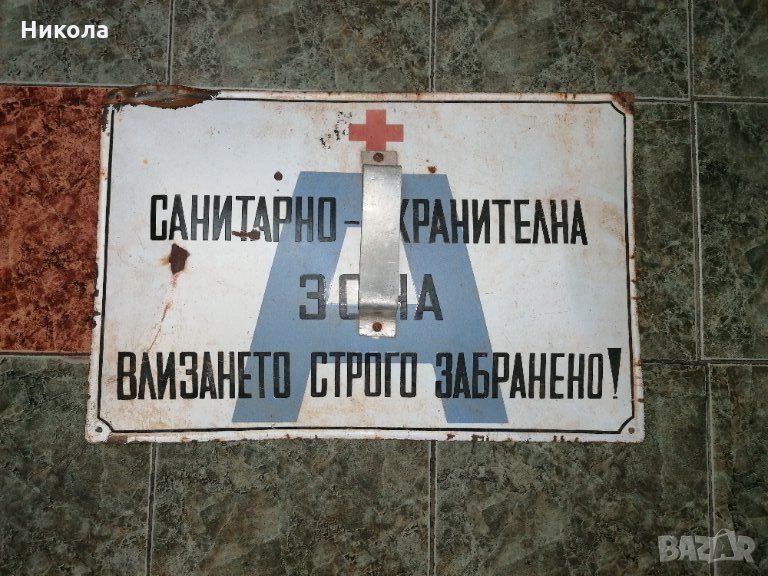 Емайлирана табела от соца., снимка 1