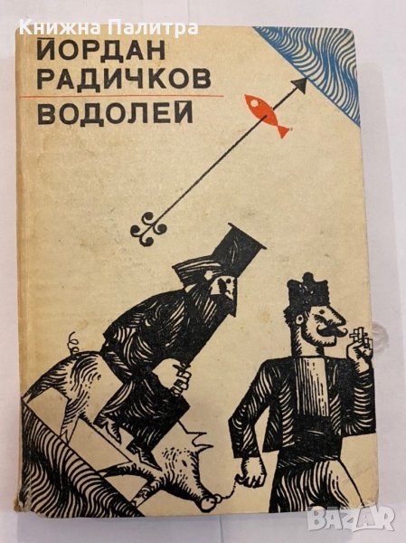 Водолей , снимка 1