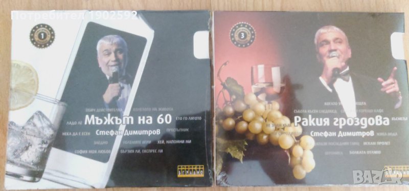 Стефан Димитров cd 15 лв брой, снимка 1