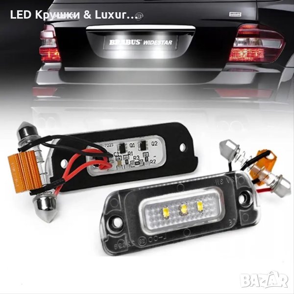 LED Плафони За Регистрационен Номер За:Mercedes Benz V251;W164;W251;X164, снимка 1