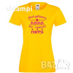 Дамска Тениска Дамска Тениска Петровден Най-Добрата Баба На Света Петя ,Имен ден ,Повод ,Празник, снимка 1