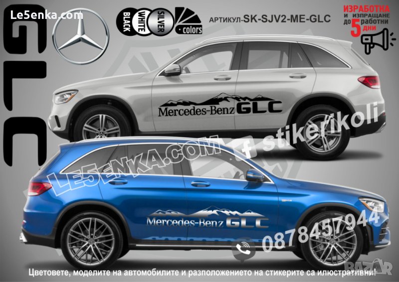 Mercedes-Benz GLC стикери надписи лепенки фолио SK-SJV2-ME-GLC, снимка 1
