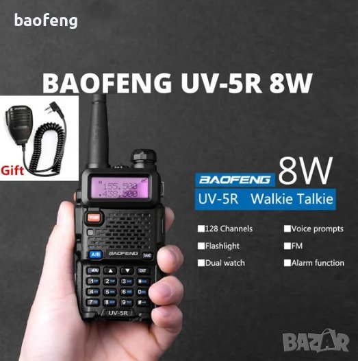 !Нова Baofeng 5R 8w Модел 2023 +3 подаръка 136-174 400-520 Mhz Радиостанция Pmr Fm фенерче до 40км., снимка 1