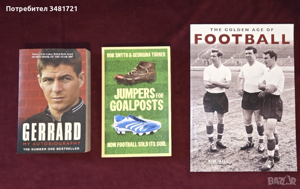 Футбол - история, Стивън Джерард [3 книги], снимка 1