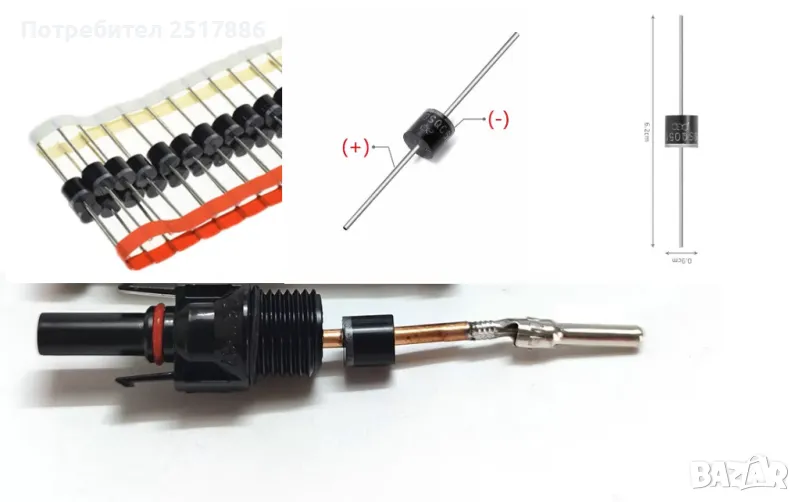 Диод на Шотки - диод  за слънчеви фотоволтаични панели, снимка 1