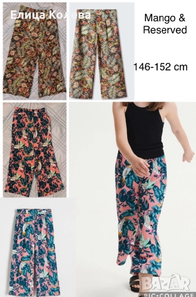 Mango & Reserved два панталона тип шалвари 7/8 за момиче 146-152 см, снимка 1
