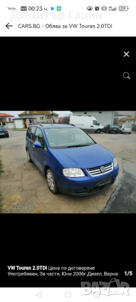 vw turan на части, снимка 1