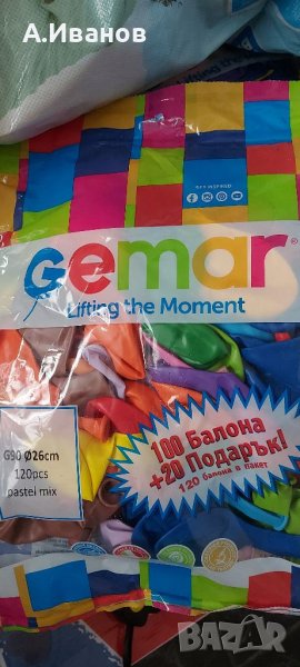 Балони за парти 120бр. 15.00лв, снимка 1