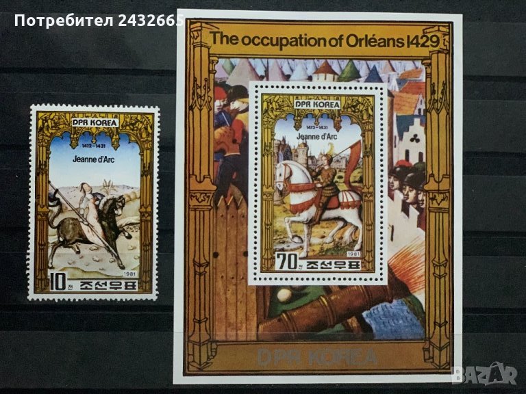 413. Северна Корея 1981 ~ “ История. 550 години от смъртта на Жана Д,Арк ”,  **,MNH, снимка 1