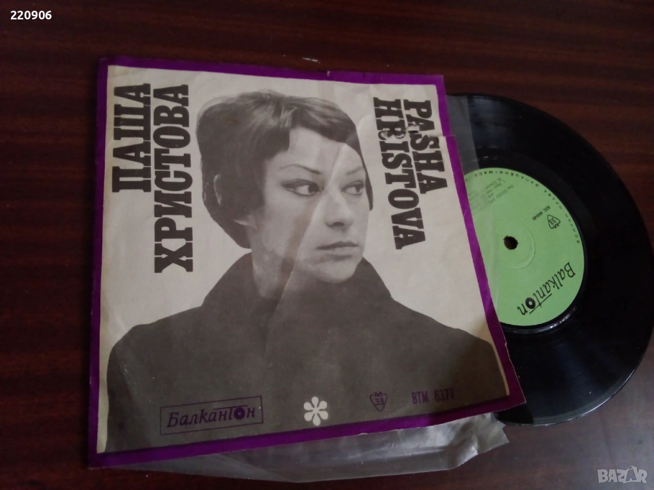 Плоча Паша Христова 7", снимка 1