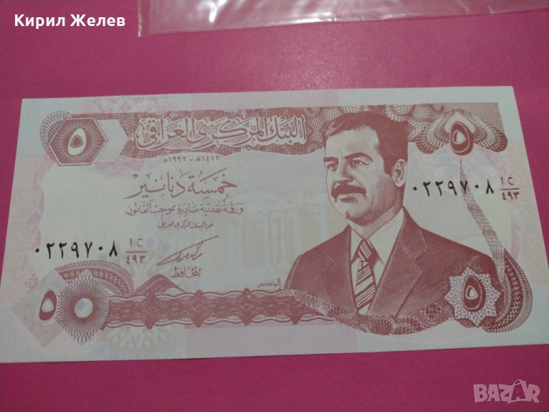 Банкнота Ирак-16203, снимка 1