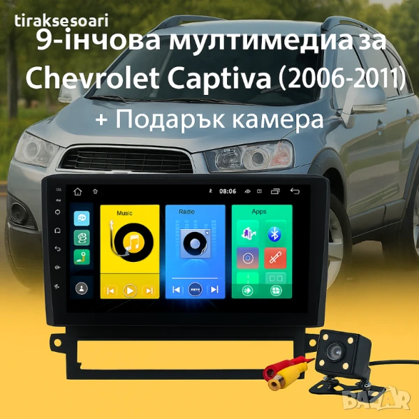 Мултимедия Android CarPlay за Chevrolet Captiva 2006–2011 + Подарък камера за заден ход, снимка 1