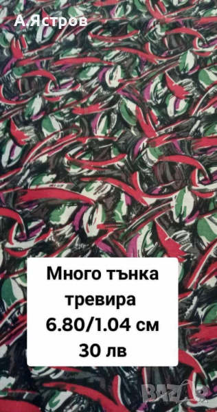 плат Тревира, снимка 1