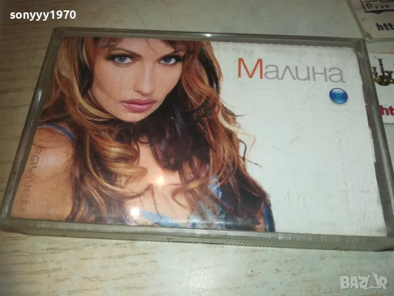 МАЛИНА-ОРИГИНАЛНА КАСЕТА 2909241050, снимка 1