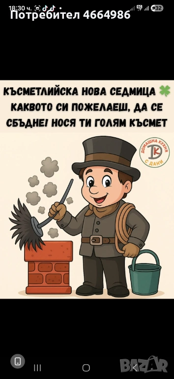 Коминочистач Варна Боровец Аврен Суворово и окръга, снимка 1