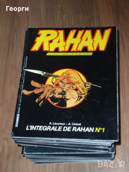 пълна колекция Рахан 1-42 - "L'integrale de Rahan" 1984-1987 , снимка 1