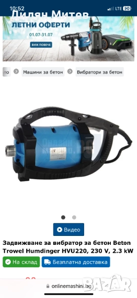 Вибратор за бетон, снимка 1