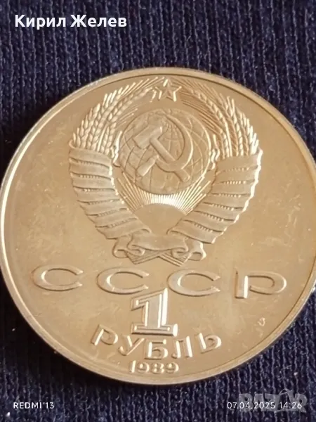 Юбилейна монета 1 рубла 1989г. СССР 175г. От рождението на Тарас Шевченко писател 40886, снимка 1