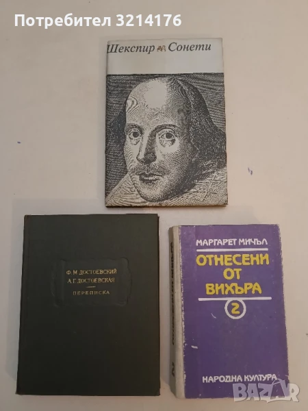 Сонети - Уилям Шекспир (Отлично състояние!), снимка 1