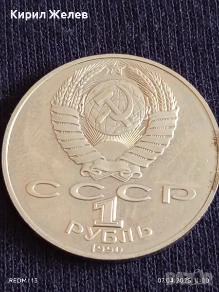 Юбилейна монета 1 рубла 1990г. СССР 150г. От рождението на Пьотър Чайковски 45657, снимка 1
