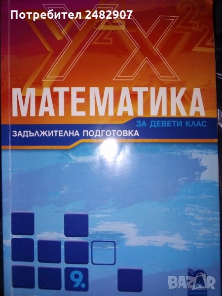 Математика, снимка 1