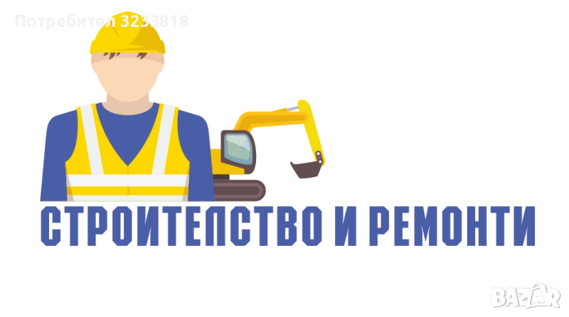 предлагаме всякакви видове услуги работим качествено и коректно, снимка 1