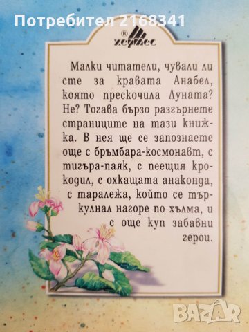 Небивалици. Доналд Бисет. 4лв., снимка 4 - Детски книжки - 30106801