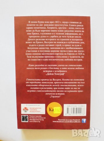 Книга Историята на една чудесна любов - Карл-Юхан Валгрен 2017 г., снимка 2 - Художествена литература - 35586611