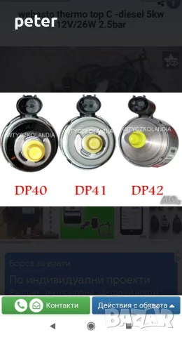 Webasto DP42 помпа за печка, снимка 3 - Части - 56264289