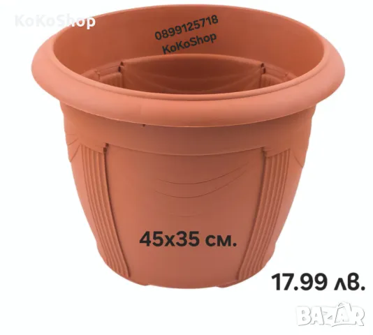 Саксия-Ø 45x35 см./голяма саксия/пластмасова саксия