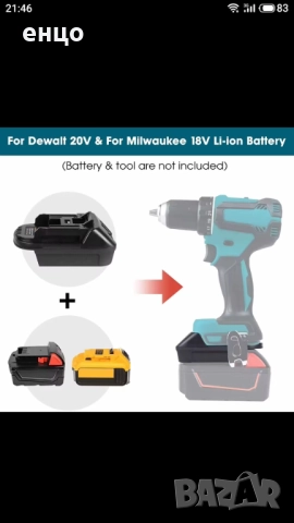 Продавам адаптор за Dewalt и Milwaukee батерия, снимка 5 - Винтоверти - 52092692