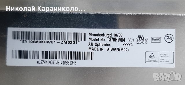 Продавам Power-LGP37-10SLPBAU,лед ленти 17337T06004-5,t.con-31T12-C04 T315HW05 тв.LG-37LE5500-ZA , снимка 3 - Телевизори - 38970927