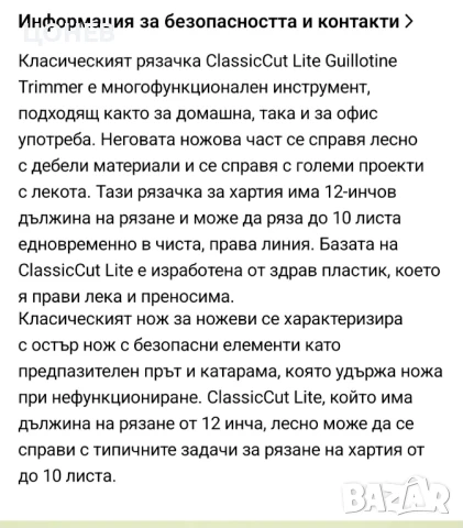 Ръчна гюлотина за хартия Нова, снимка 11 - Други инструменти - 51207399
