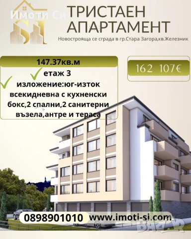 Тристаен апартамент