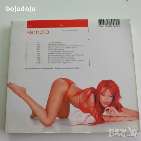 Камелия - Презареждане (maxi single) 2004, снимка 2 - CD дискове - 52585728