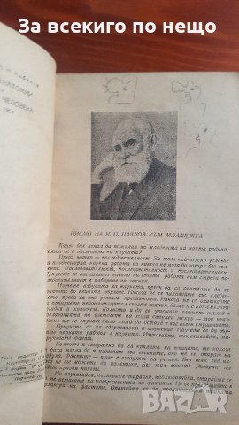 Физиология на човека учебник 1955, снимка 3 - Колекции - 31432637