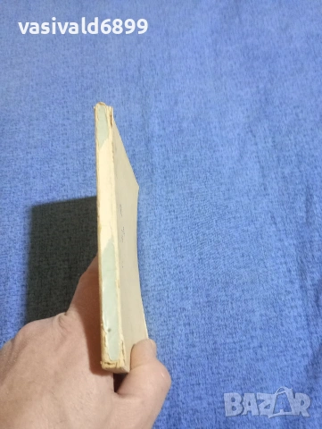 Васил Ченков - Червената ракета , снимка 3 - Българска литература - 53951538