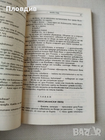 Книги на Майн Рийд , снимка 13 - Художествена литература - 53202132