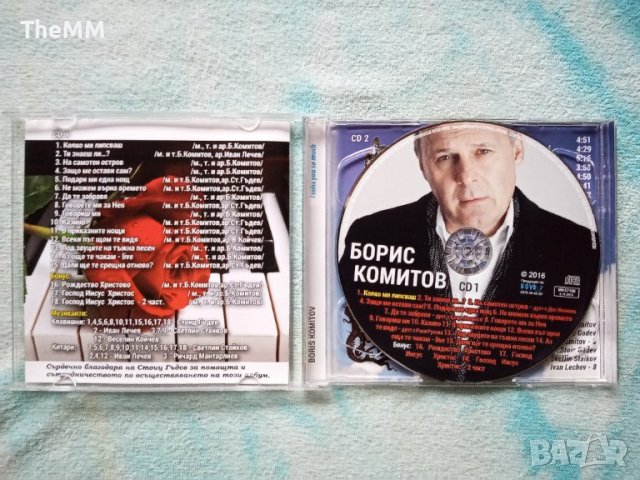 Борис Комитов - Колко ми липсваш 2CD, снимка 2 - CD дискове - 39391827
