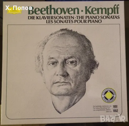 10 плочи - Сонатите на Бетовен (Wilhelm Kempff)