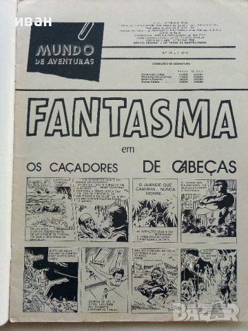 Комикси "MUNDO DE AVENTURAS " - 1974г. № 9,14,18,20, снимка 11 - Списания и комикси - 52308762