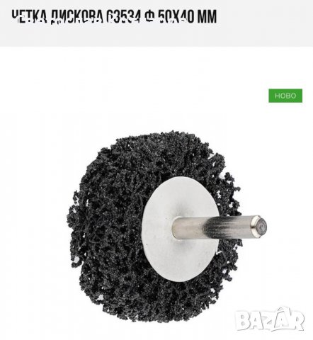 четка  дискова твърда 