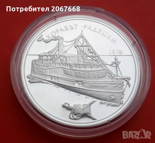 100 лева 1992 година "Корабът Радецки". 