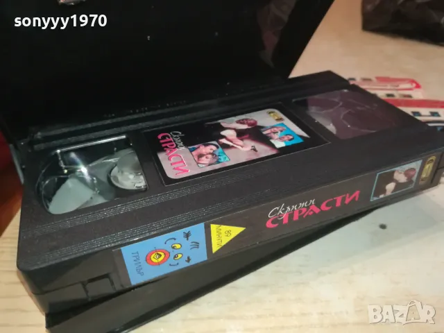СКРИТИ СТРАСТИ-VHS VIDEO ORIGINAL TAPE 2901251035, снимка 9 - Други жанрове - 48875046