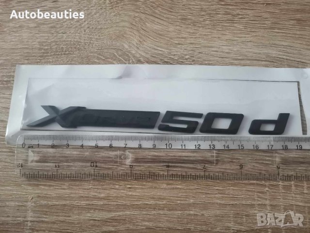 черни емблеми надписи БМВ BMW Xdrive 50d, снимка 2 - Аксесоари и консумативи - 42792855
